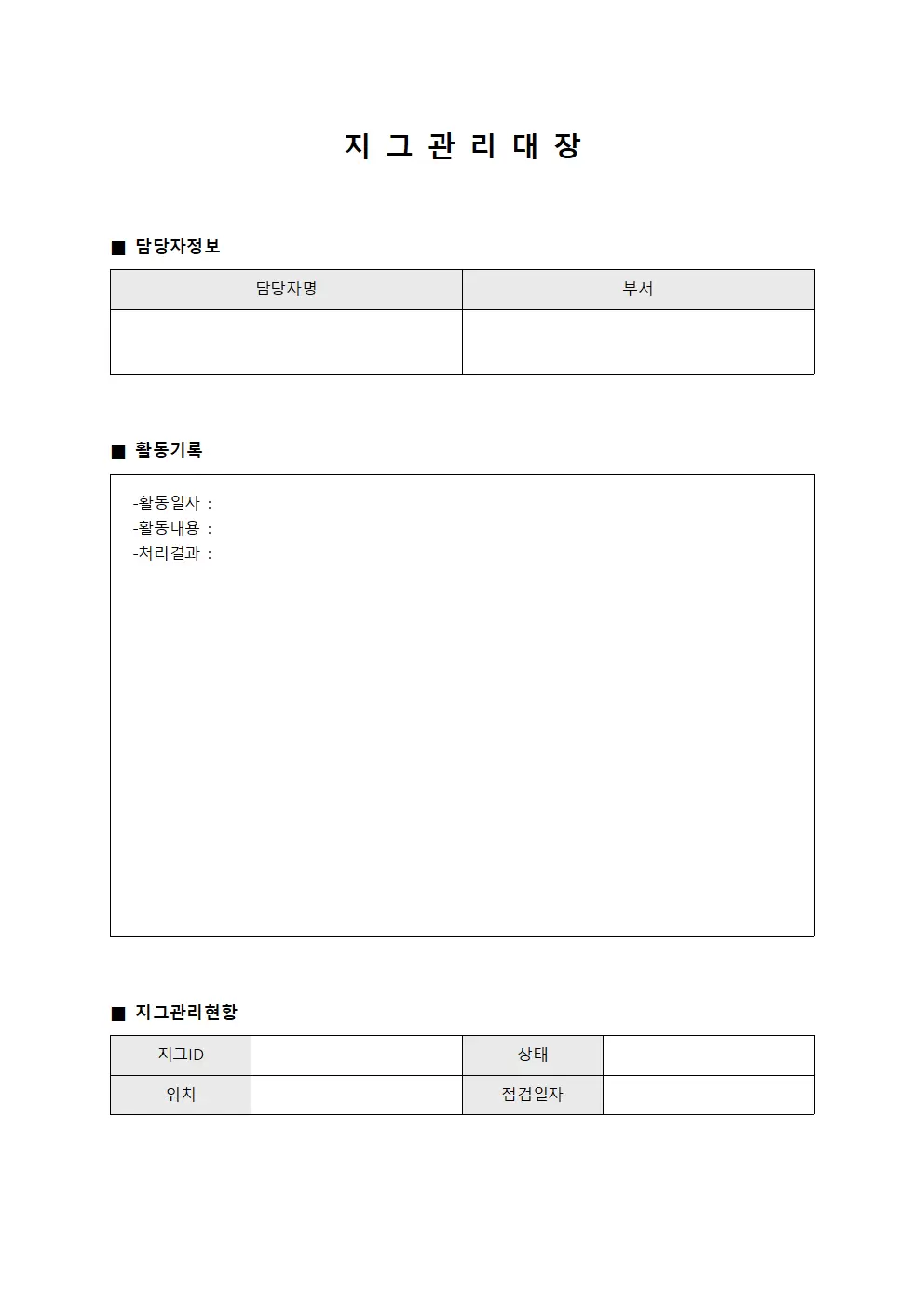 지그관리대장 (담당자활동일지)