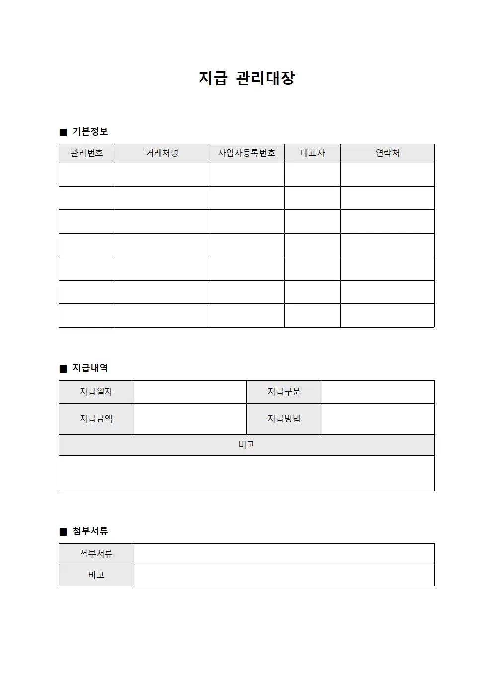 지급관리대장 - 선금후금 내역