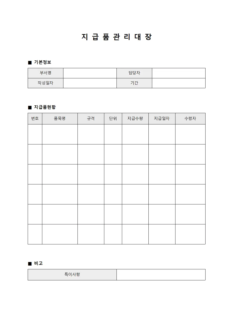 보유물품현황 지급품관리대장