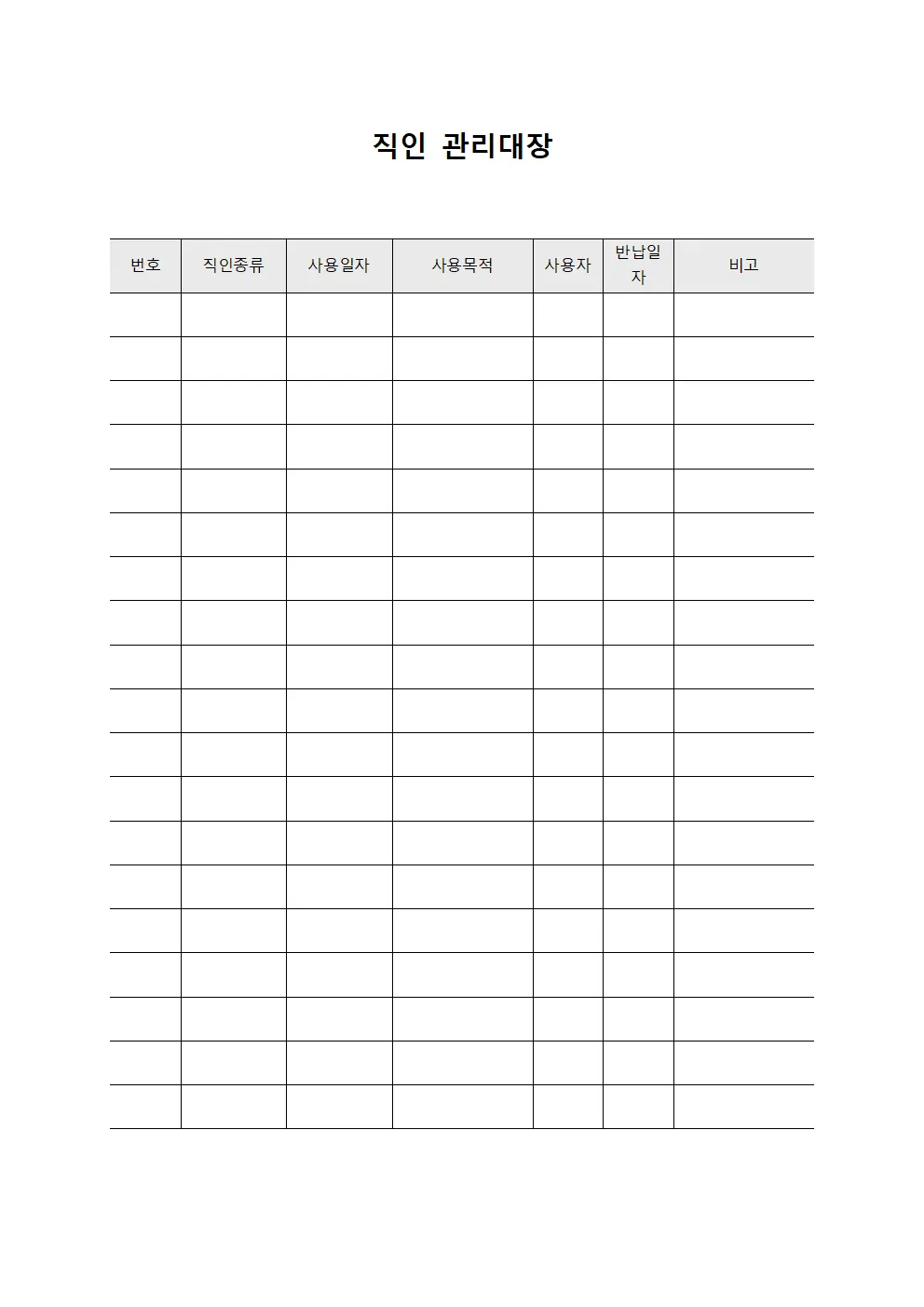 직인관리대장 - 담당자변경인수인계서