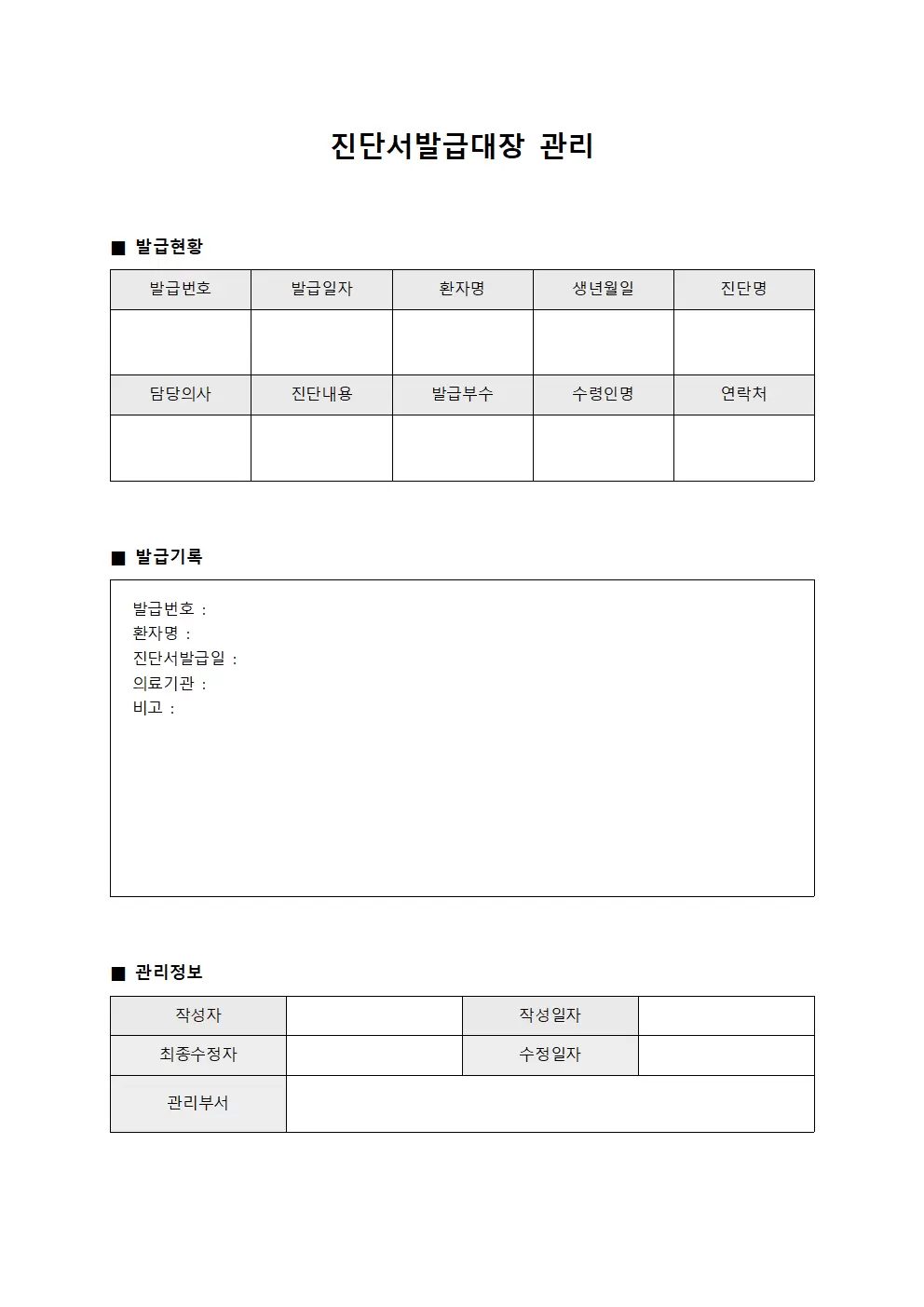 진단서발급대장 관리