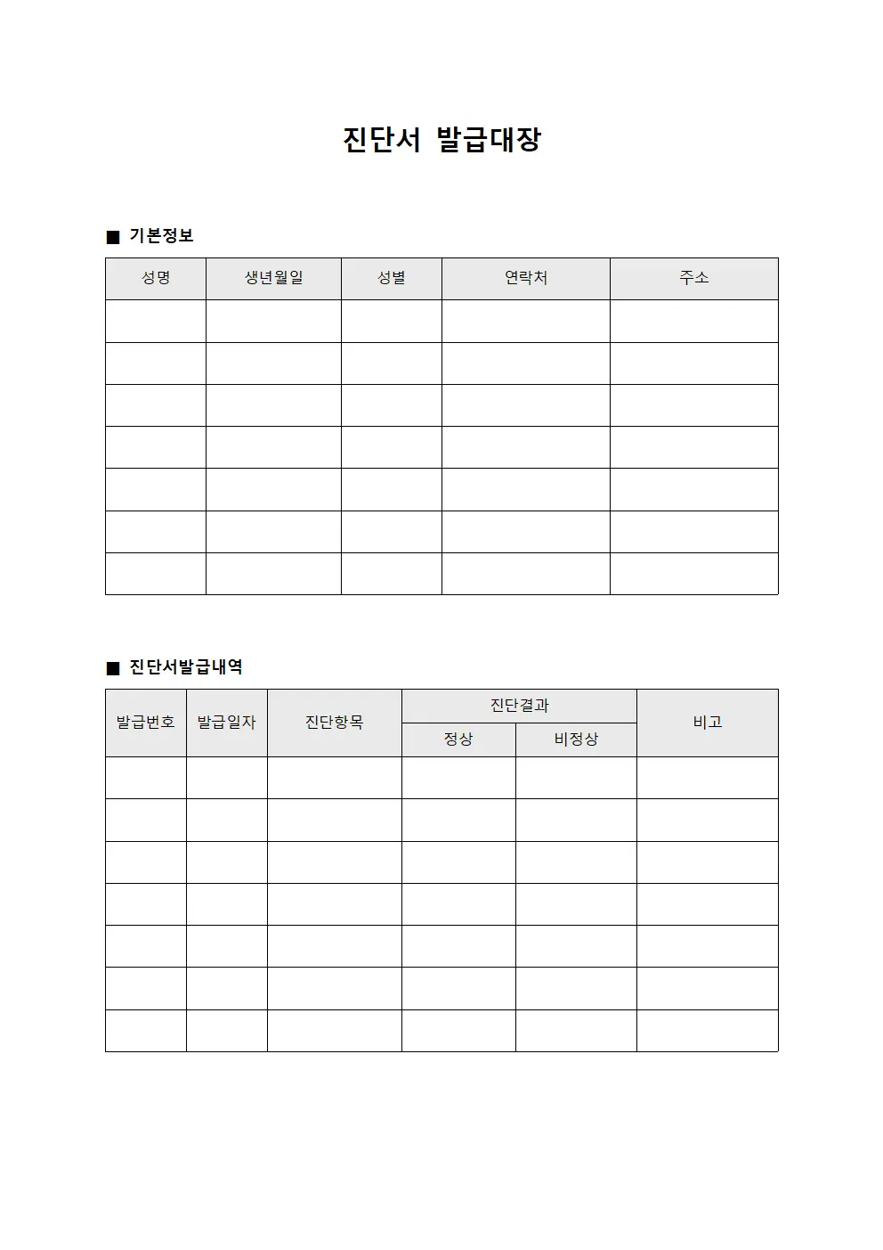 진단서발급대장 (일일현황)
