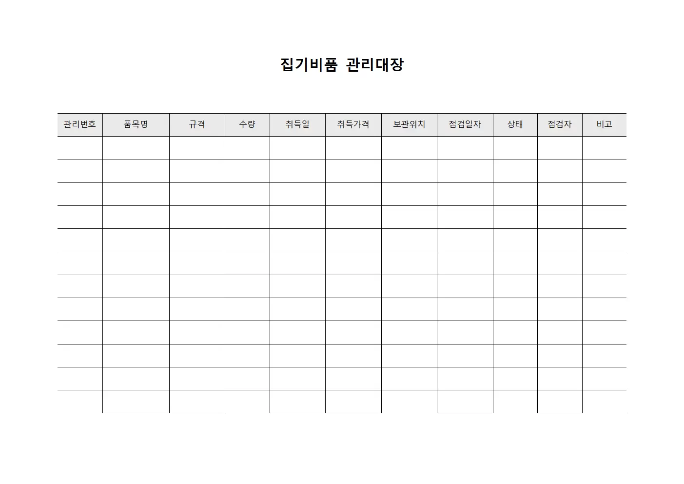 집기비품관리대장 - 물품상태점검