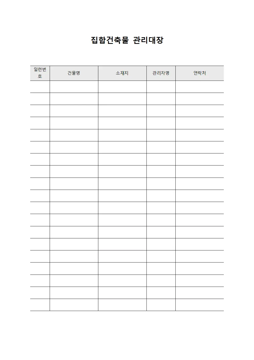 집합건축물 통합 관리대장
