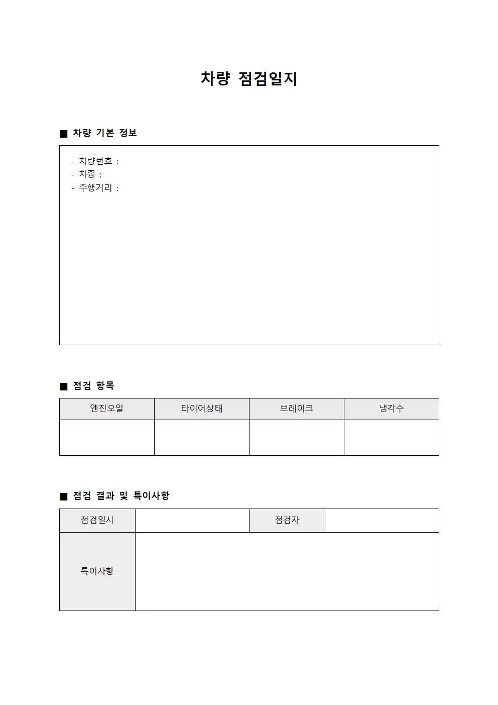 차량점검일지 (부서별 현황조회)