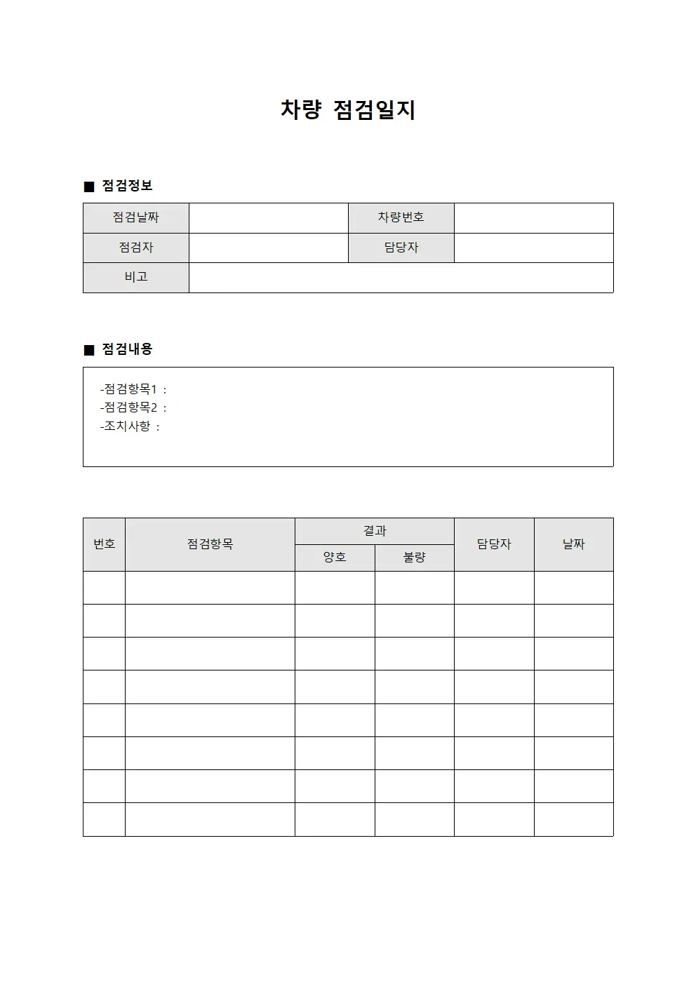 차량점검일지 담당자배정표 양식.서식