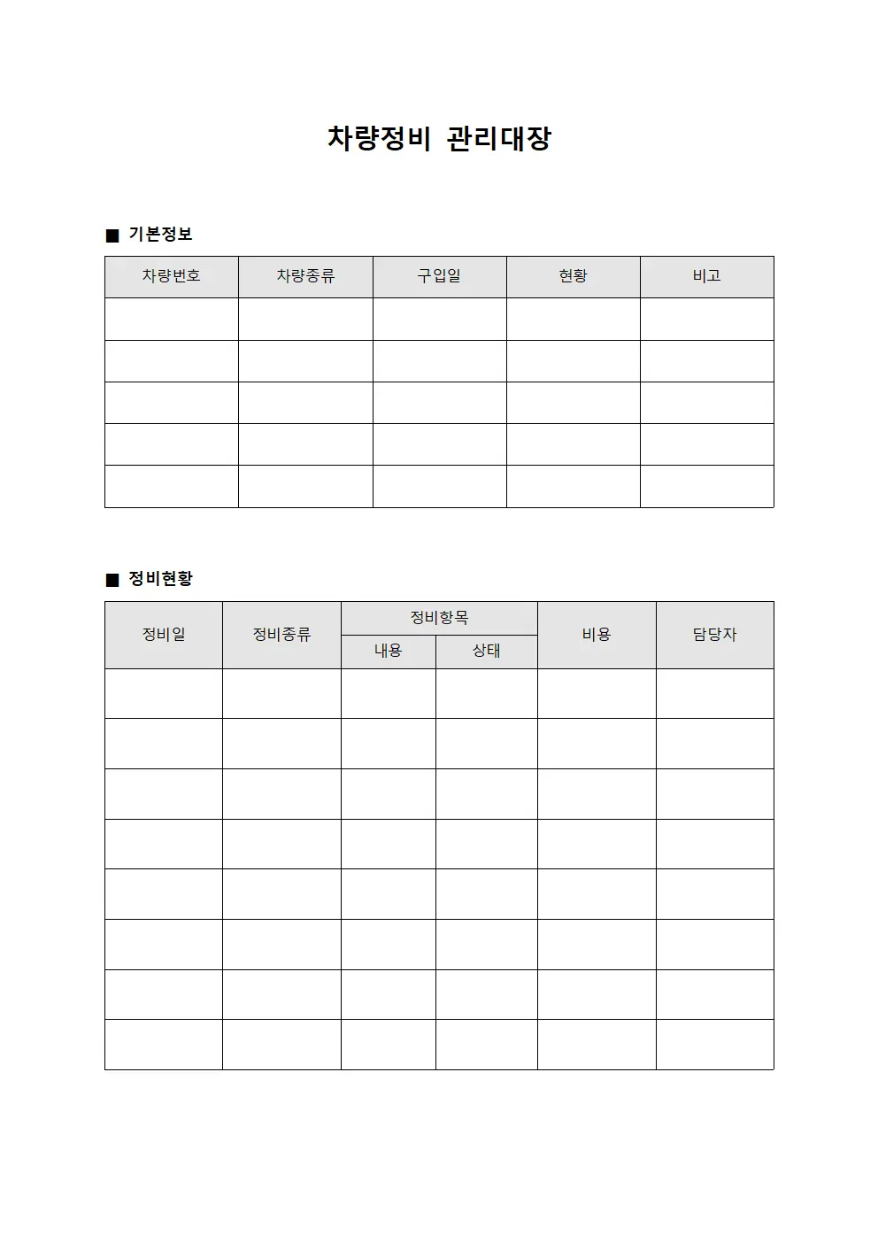차량정비관리대장 - 기술팀 통계