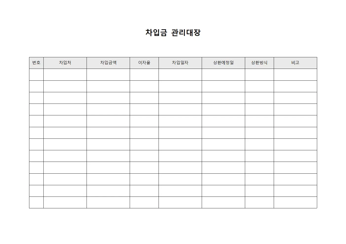 투자수익 차입금관리대장 현황 서식.양식