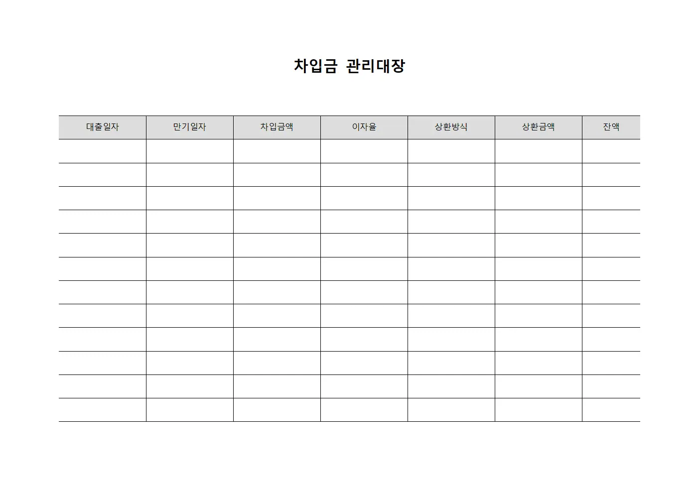 차입금관리대장 (수익창출)