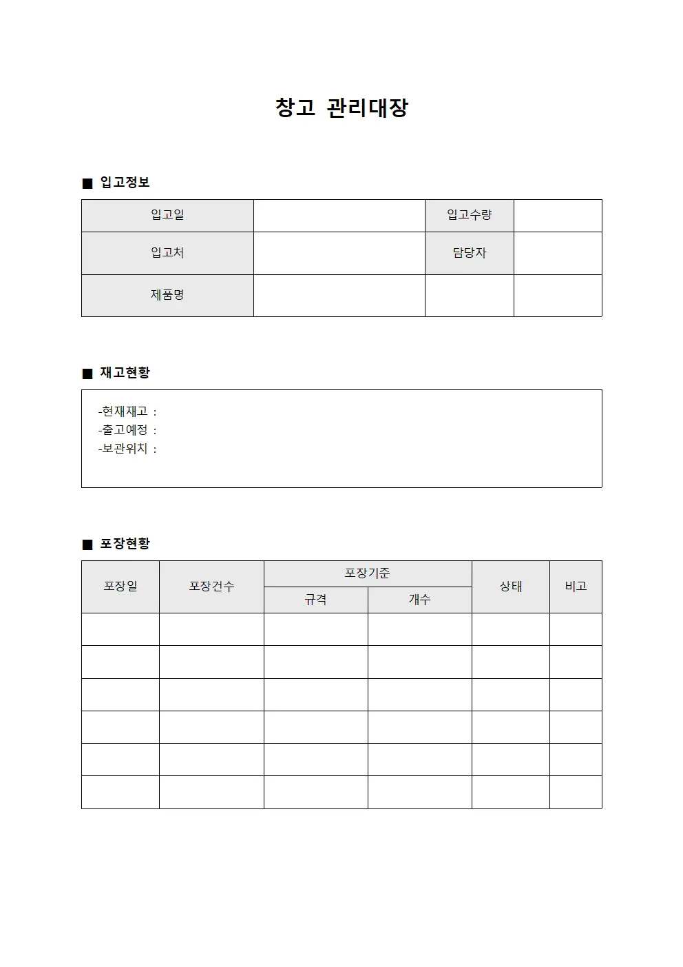 창고관리대장 - 포장완료