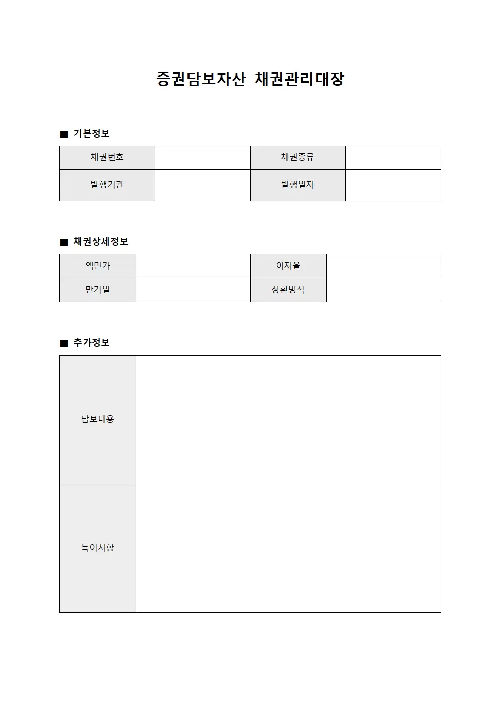 증권담보자산 채권관리대장