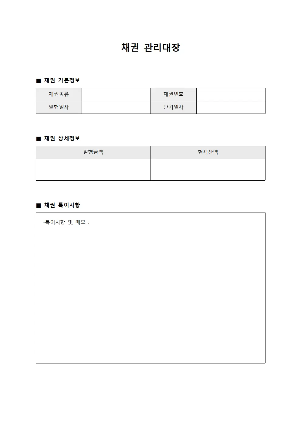 자산유동화현황 채권관리대장 양식.서식