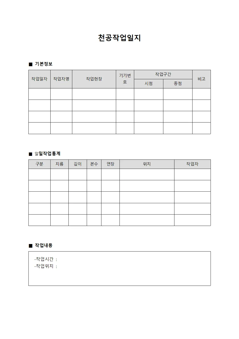 천공작업일지 - 일일작업 통계