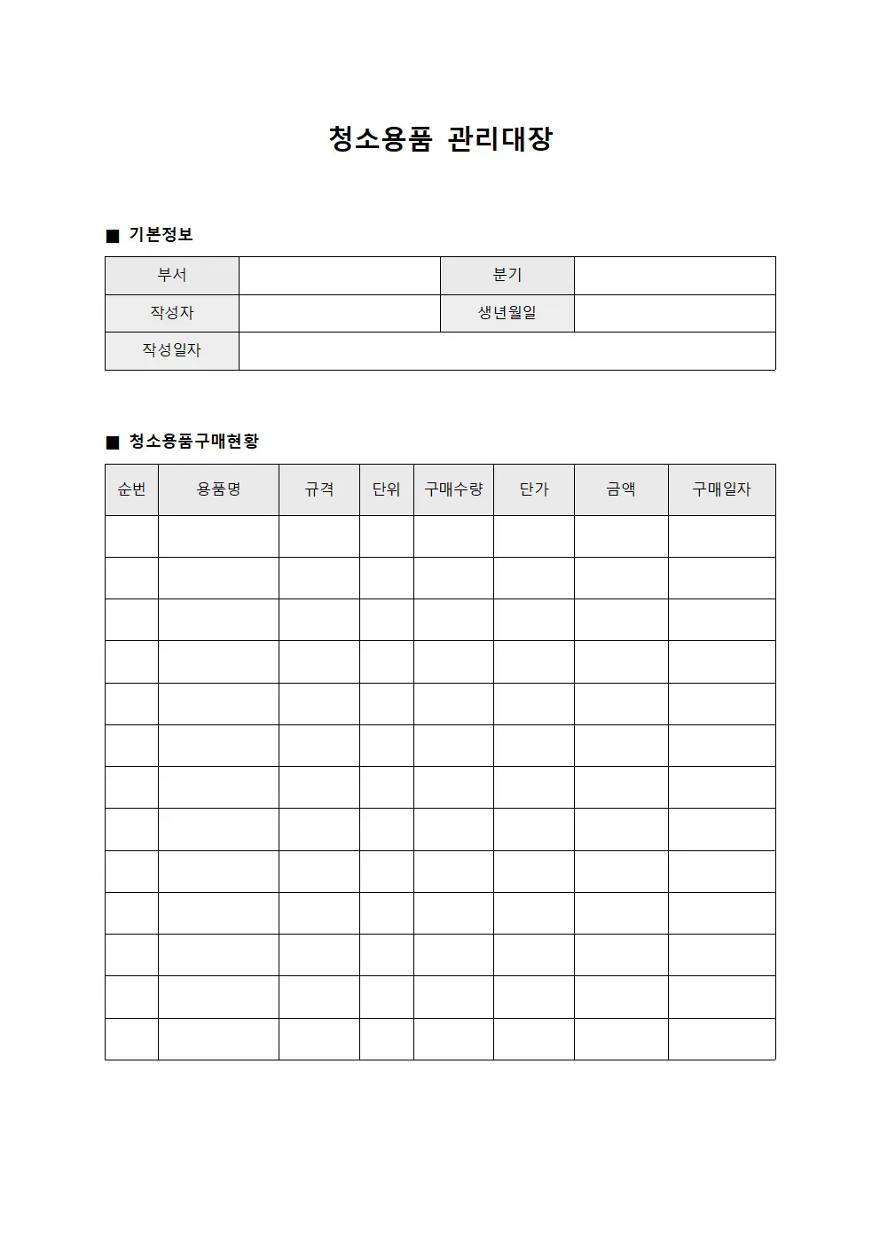 청소용품관리대장 (분기별구매)