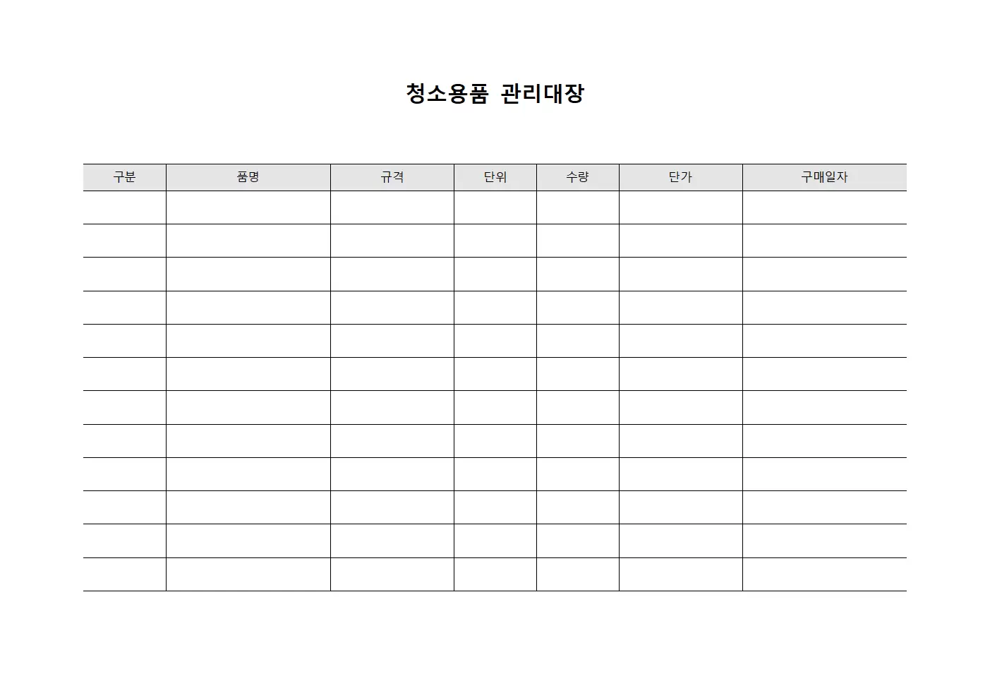 연간소비통계 청소용품관리대장 양식문서
