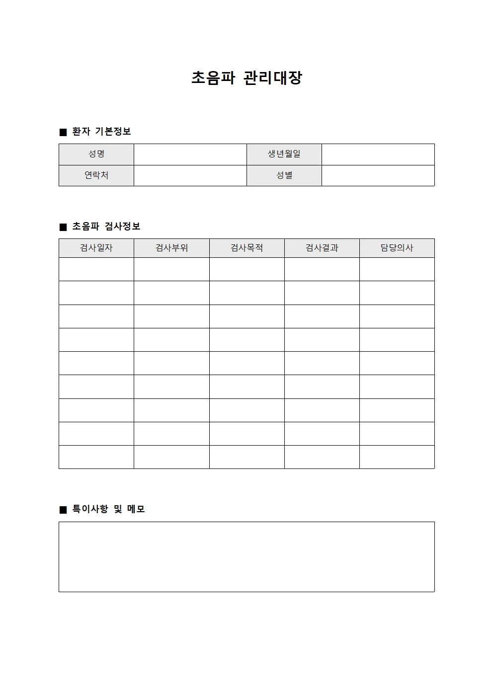 영상의학과 초음파관리대장