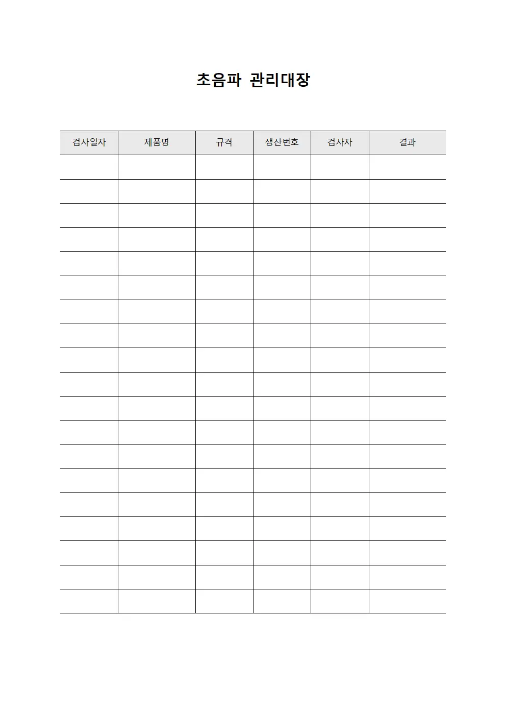 초음파관리대장 (공정관리)