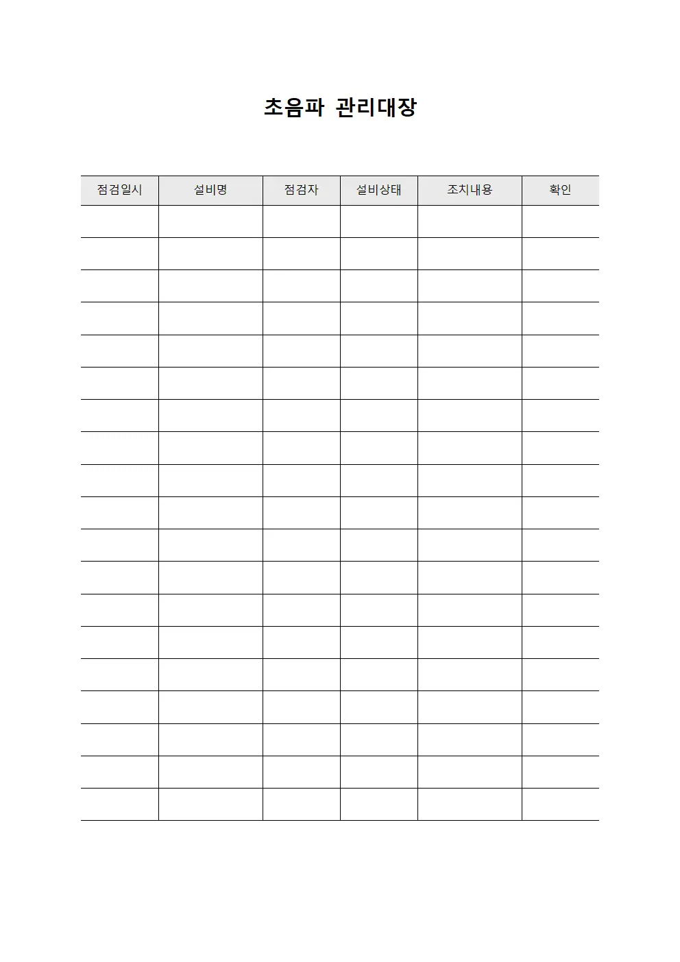 초음파관리대장 (설비점검)