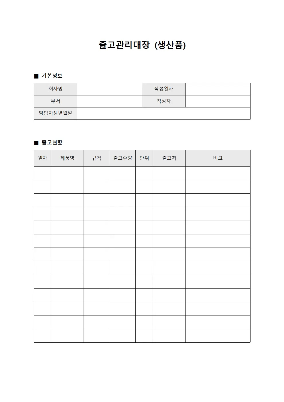 출고관리대장 (생산품)