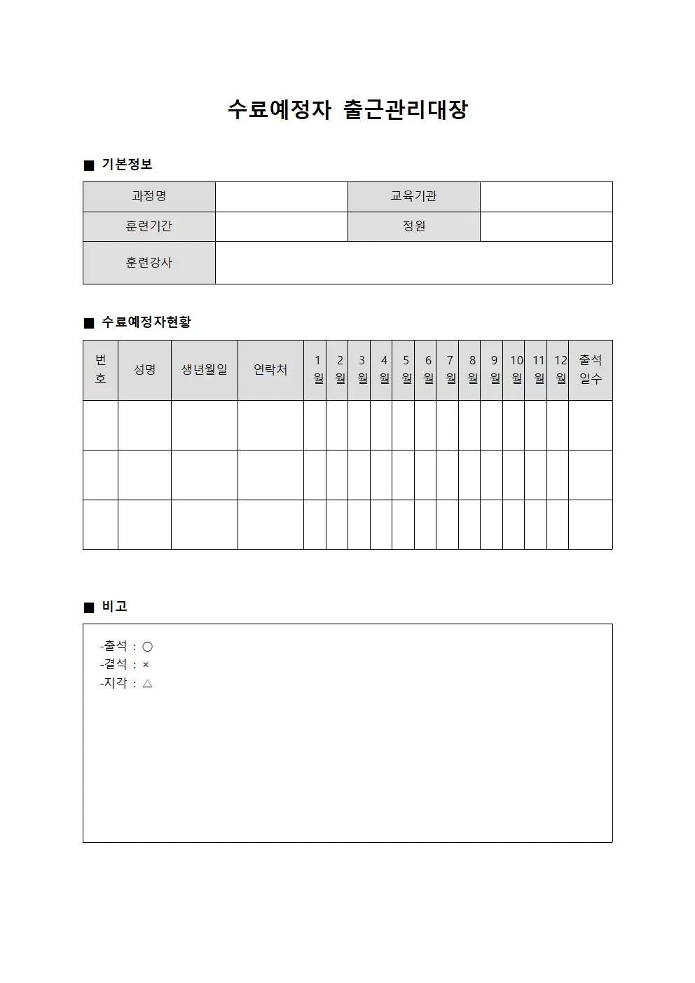 수료예정자 출근관리대장 양식