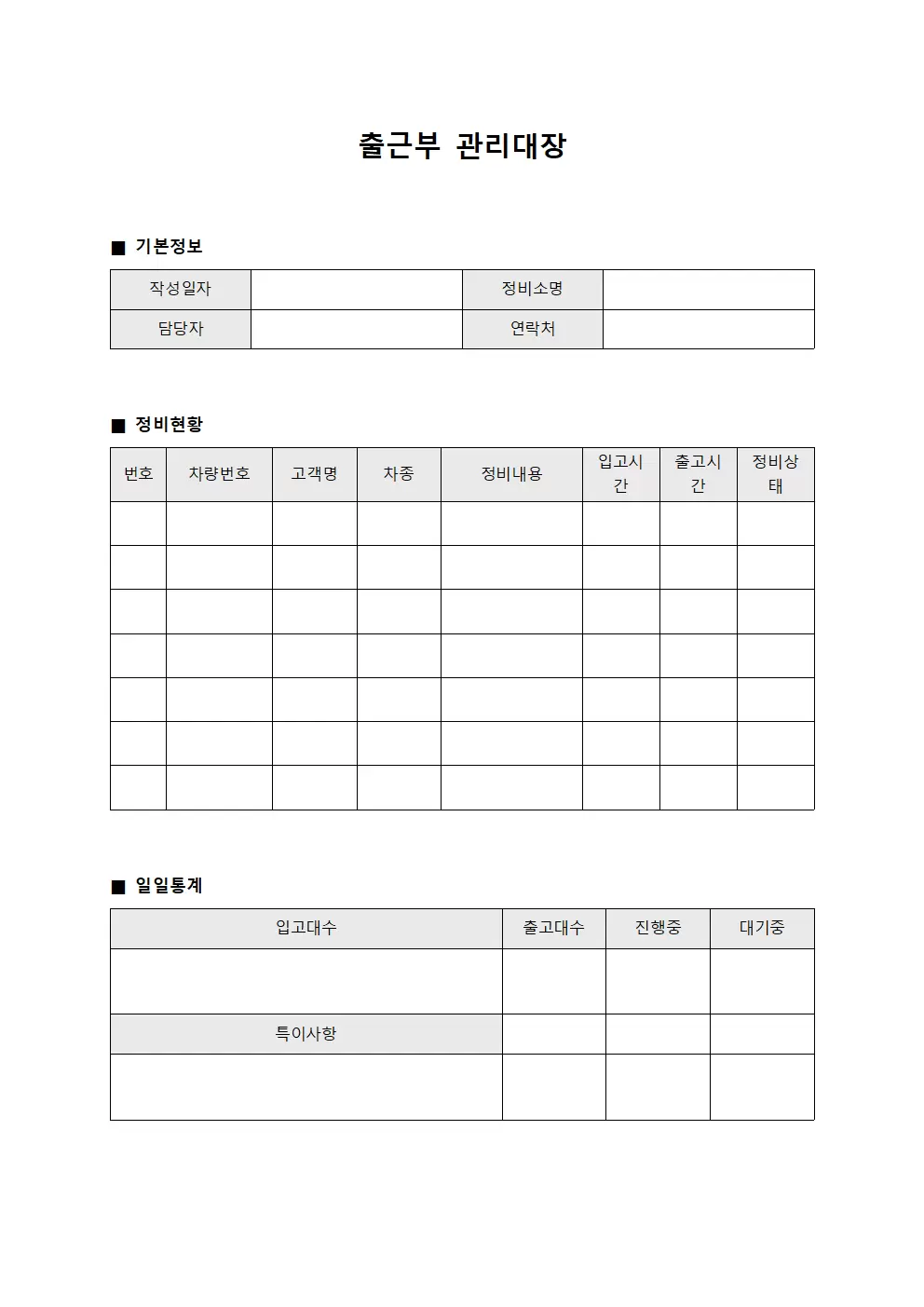 일일현황 자동차 정비대장 양식문서