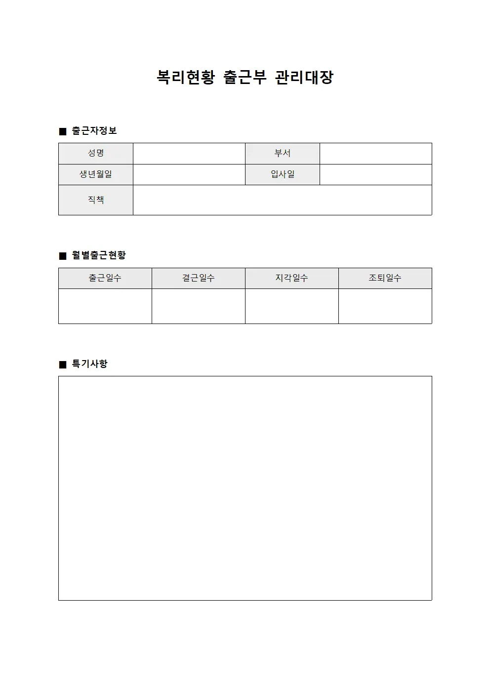 복리현황 출근부관리대장