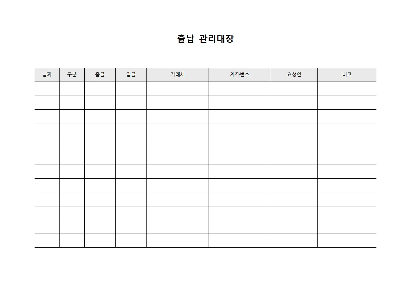 외부기관송금 출납관리대장
