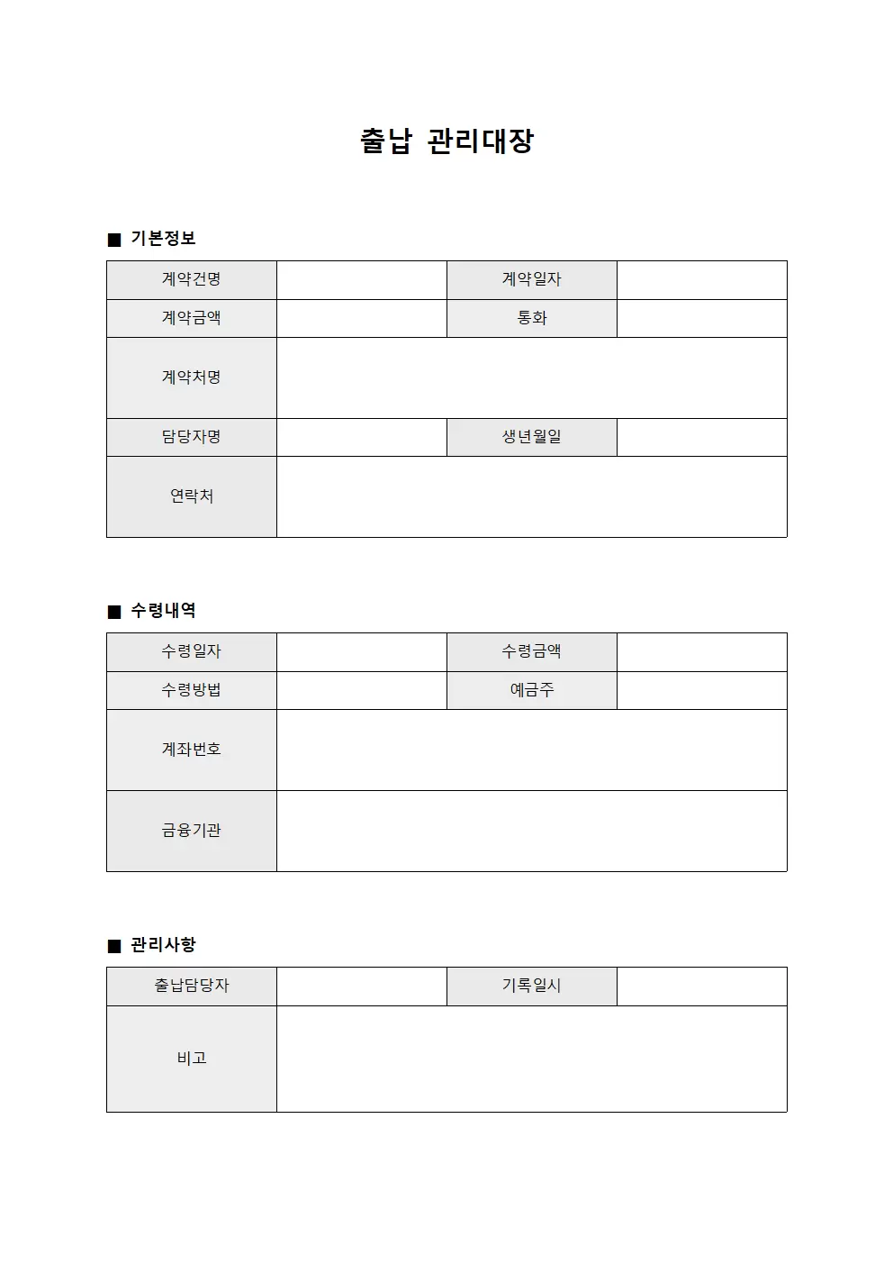 출납관리대장 (계약금수령)
