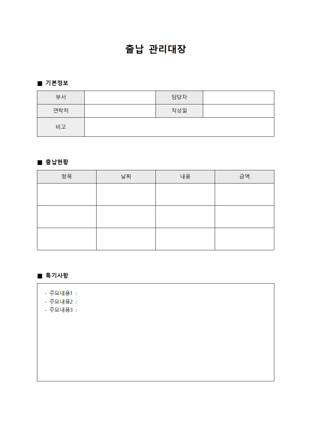 문서인쇄비용 출납관리대장