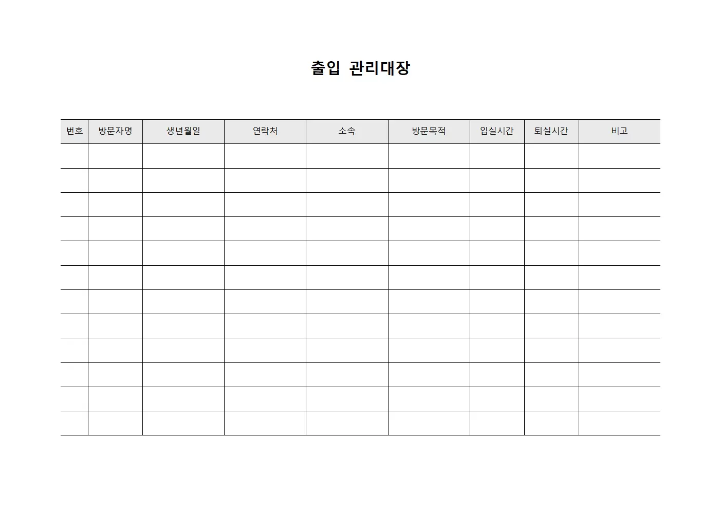 출입관리대장 (방문자승인절차)