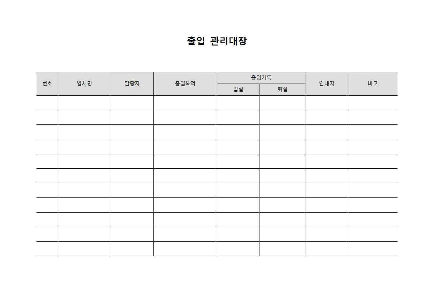 출입관리대장 - 외부용역업체