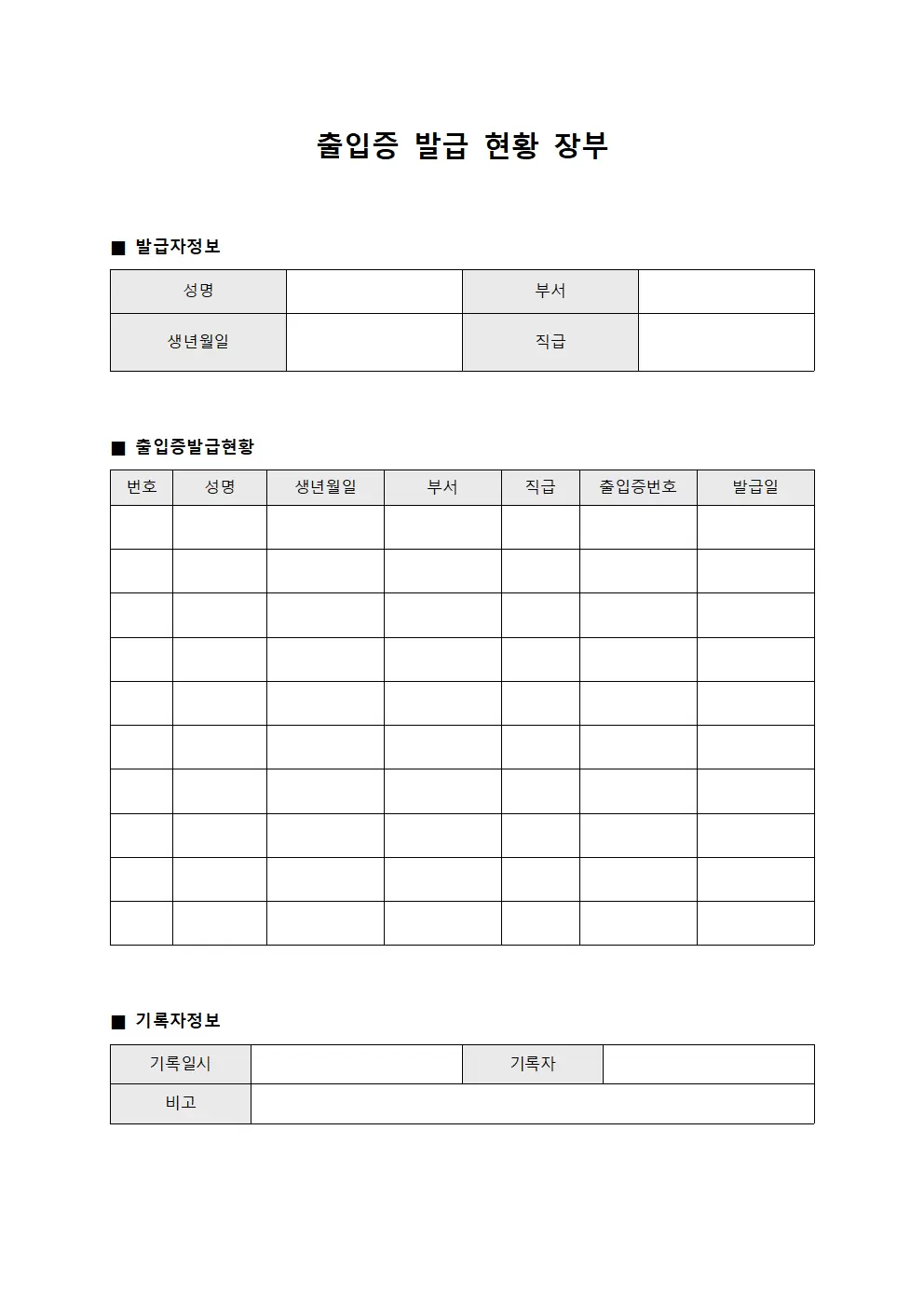 출입증 발급 현황 장부