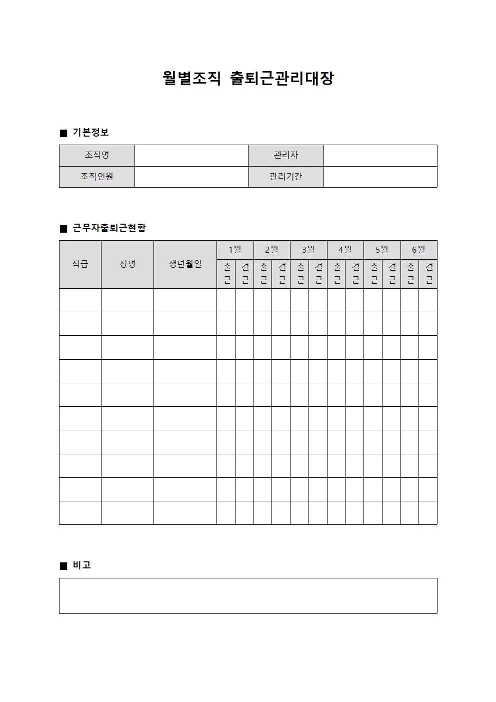 월별조직 출퇴근관리대장
