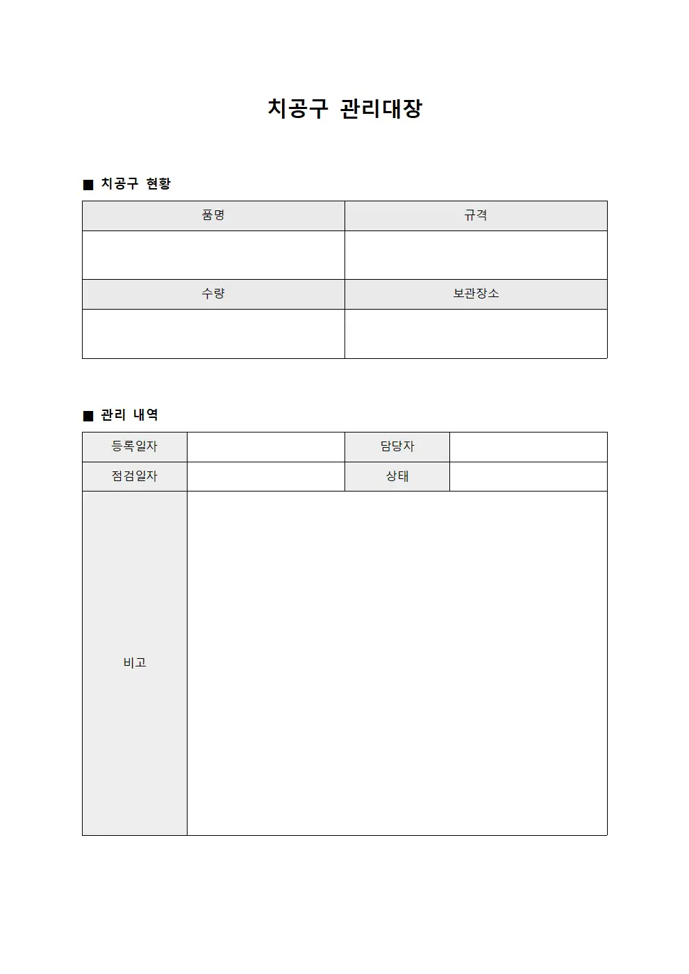 치공구관리대장 (보수수리공구)