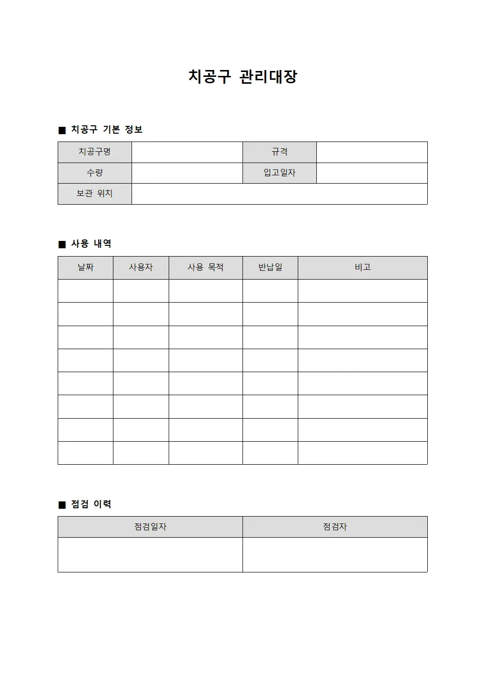 스태프장비사용일지 치공구관리대장