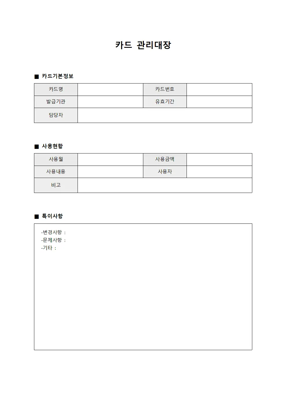 회의비 카드관리대장 현황 파일양식