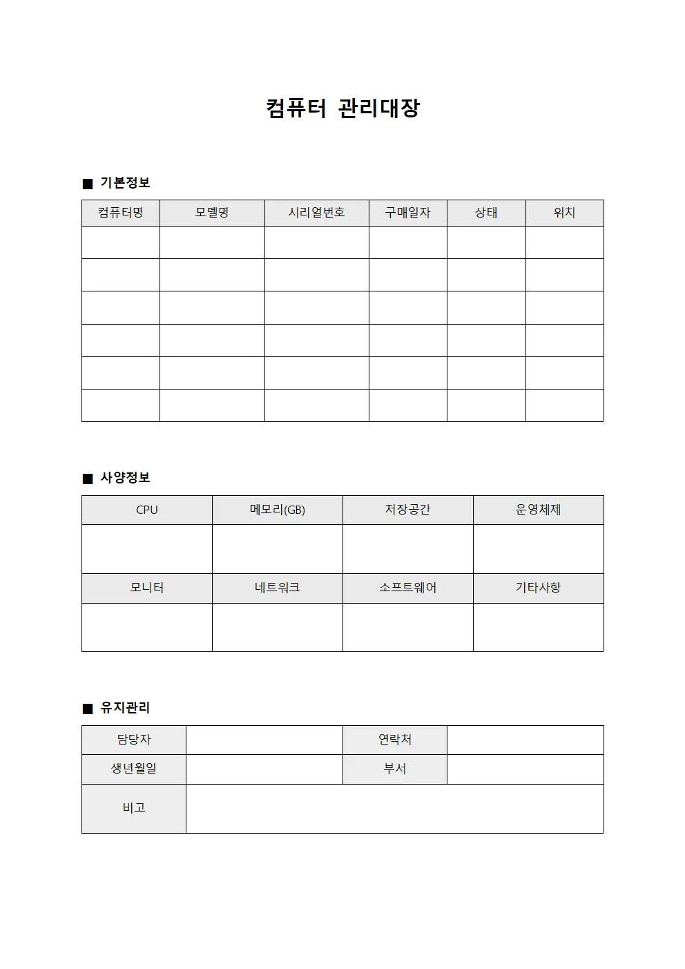 컴퓨터관리대장 (개발자워크스테이션)