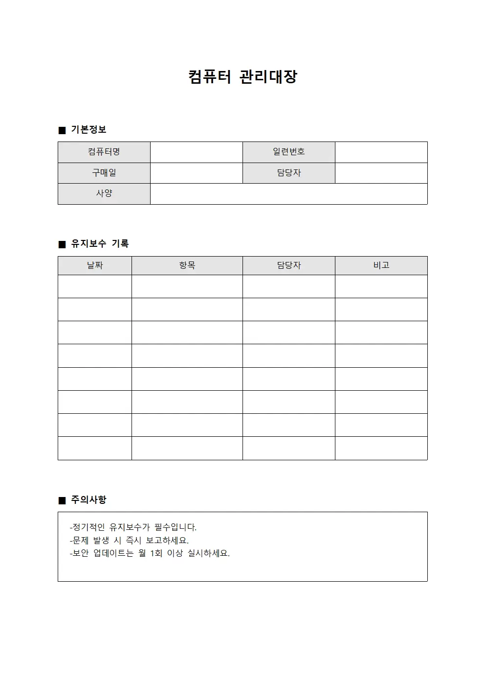 장비유지보수일지 컴퓨터관리대장 서식