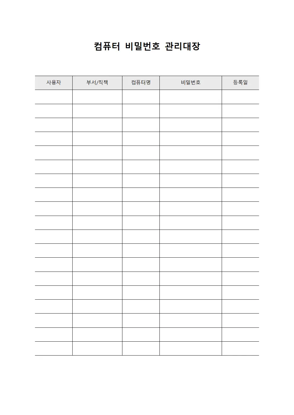클라우드관리자토큰 컴퓨터비밀번호관리대장 양식