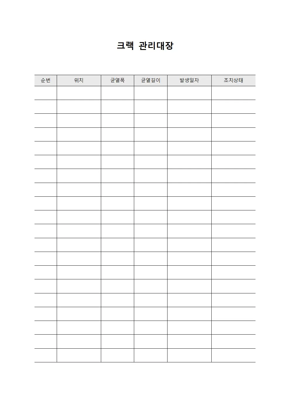 크랙관리대장 (시공결함발생현황)
