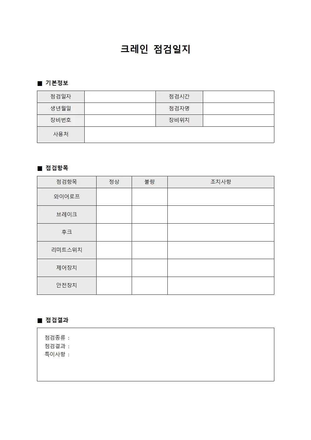 작업일정및점검 크레인점검일지 현황