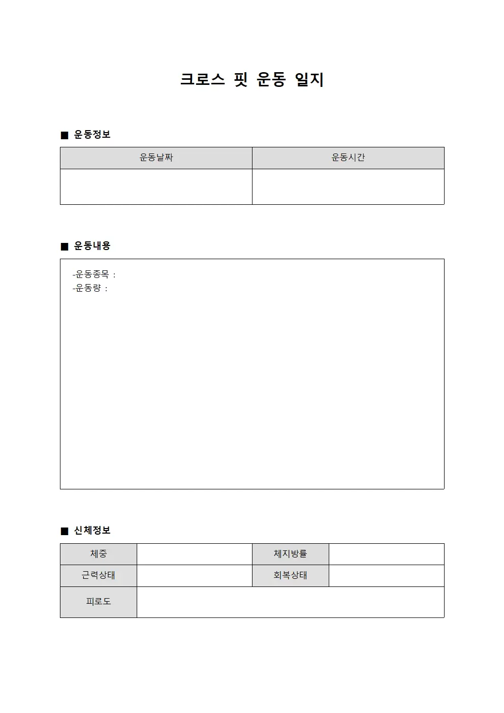 크로스핏운동일지 - 개인 자동차 정비대장