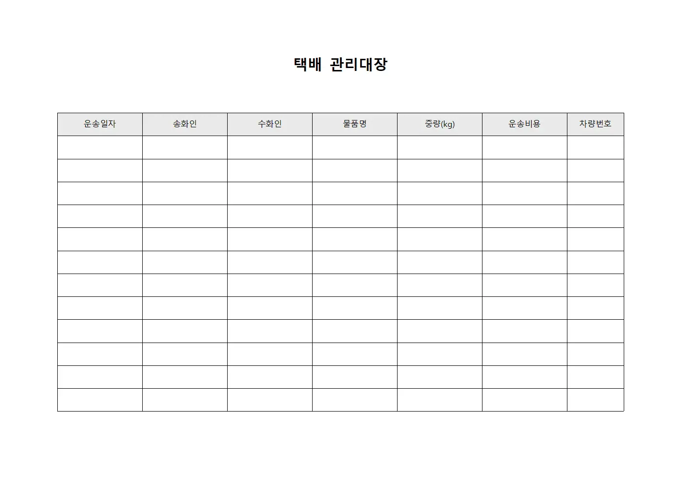 택배관리대장 (물품배송)