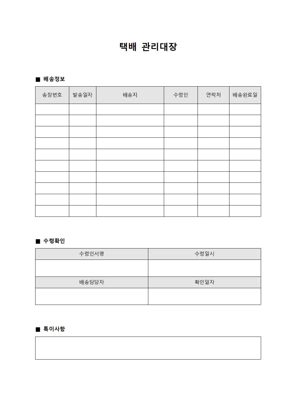 택배관리대장 - 배송완료