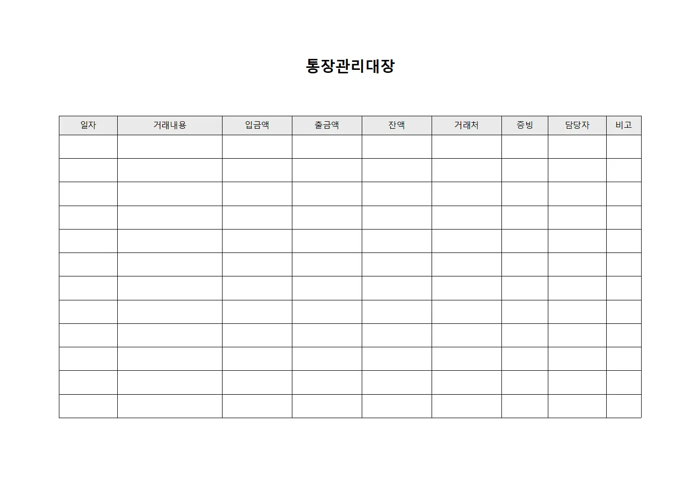 회계거래내역 통장관리대장