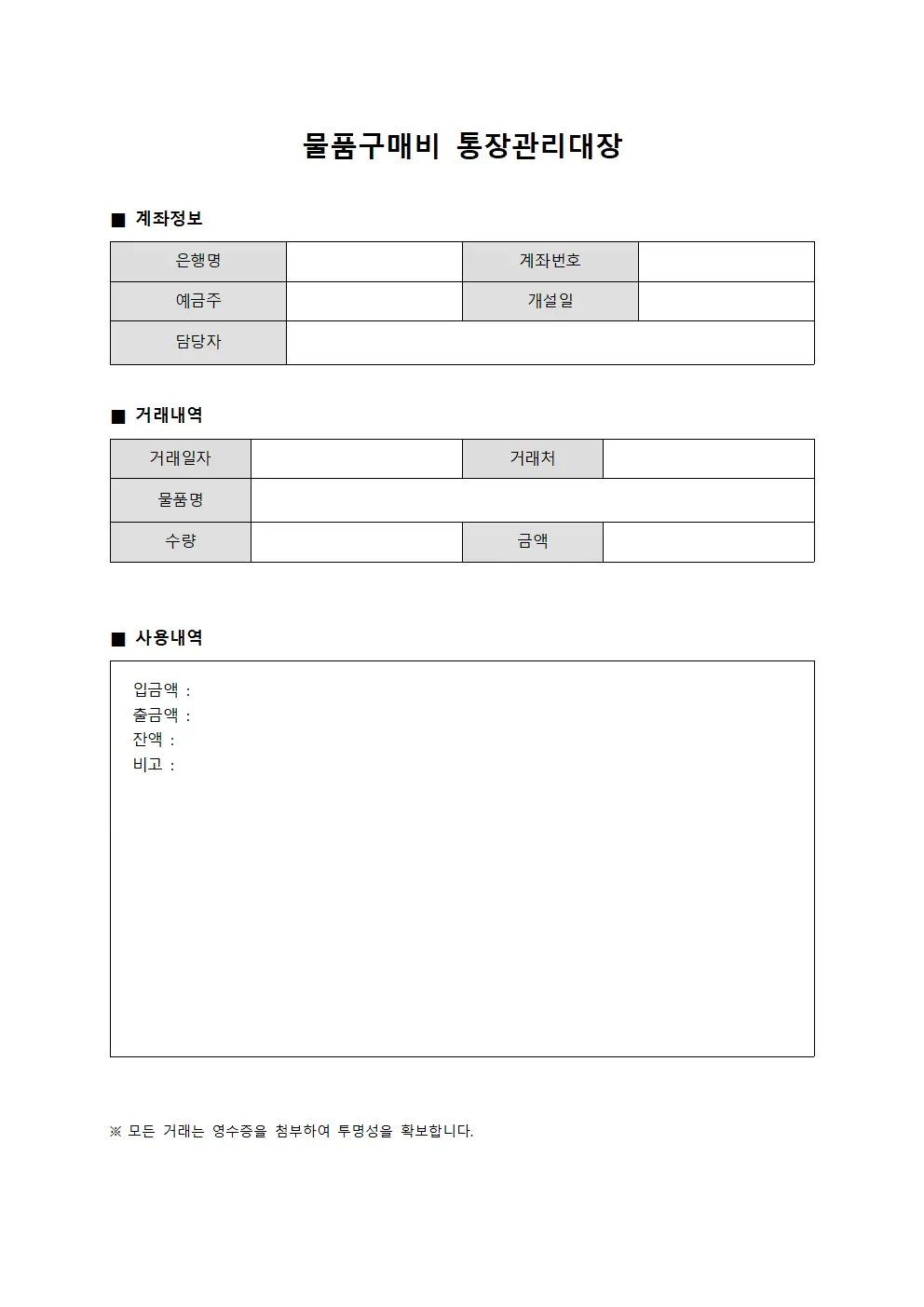 물품구매비 통장관리대장