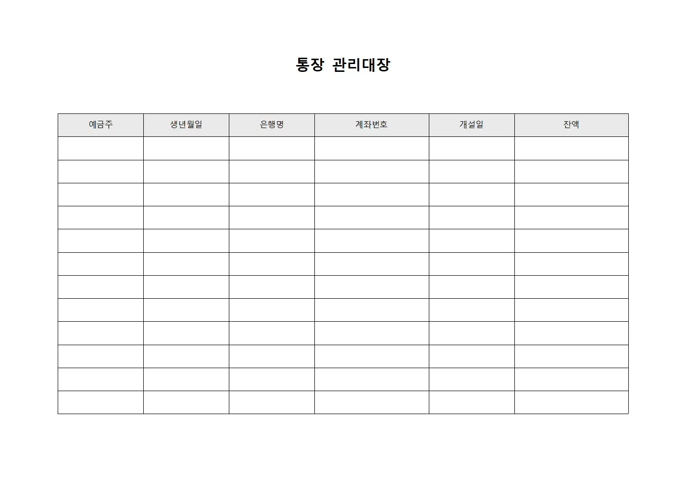 통장관리대장 (자산증식추이)