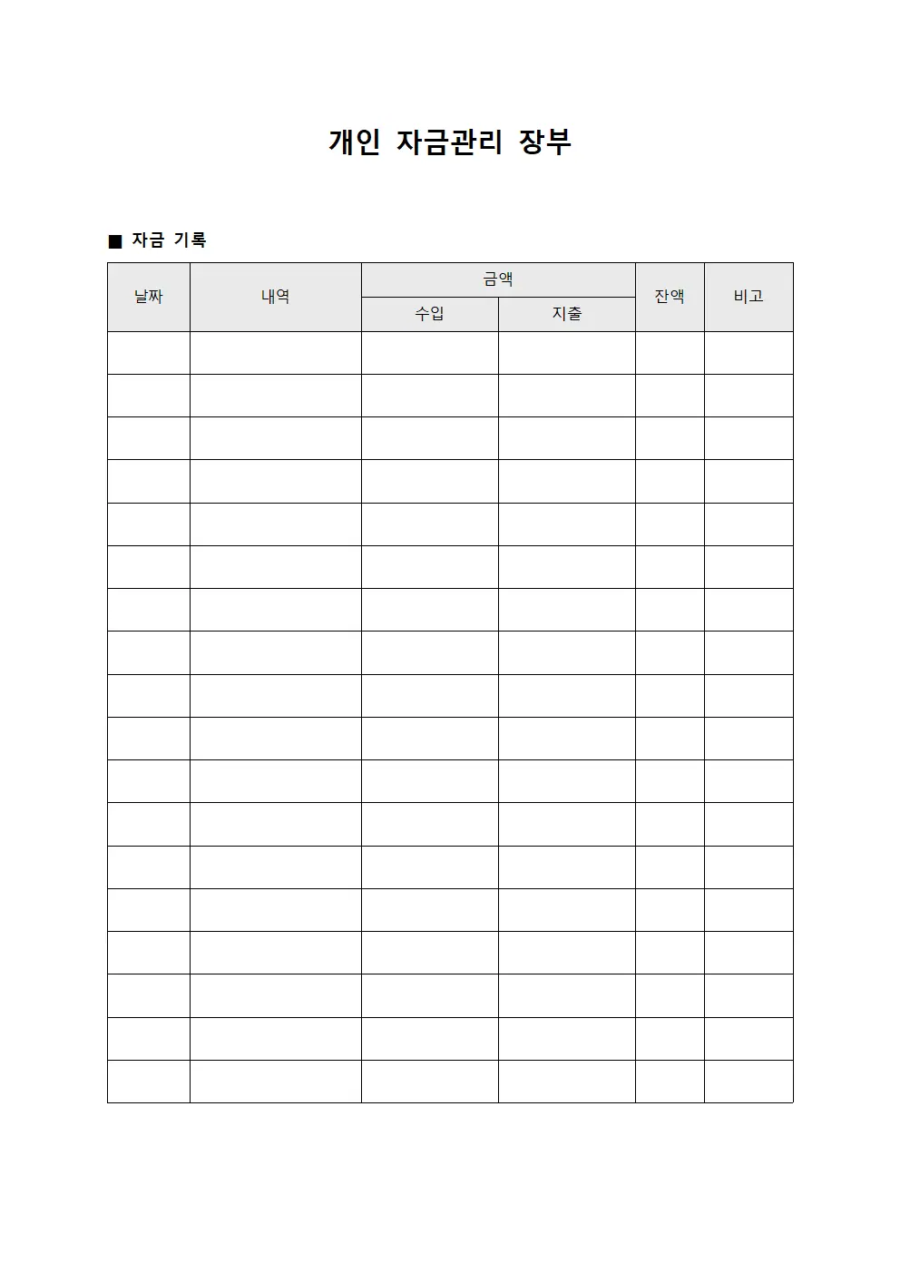 개인 자금관리 장부