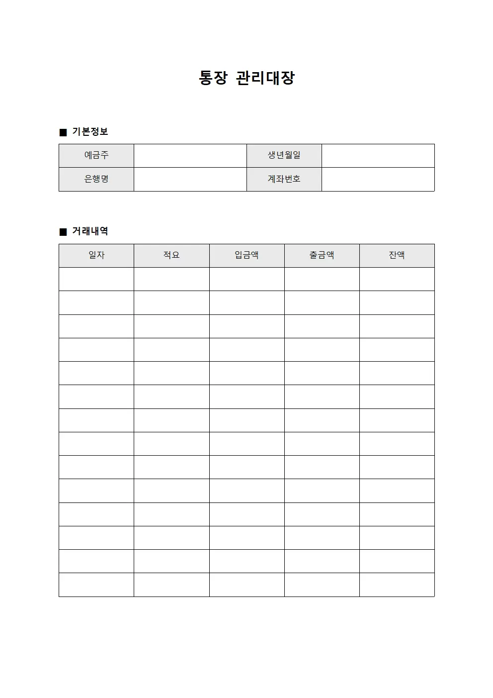 자금운용실적 통장관리대장
