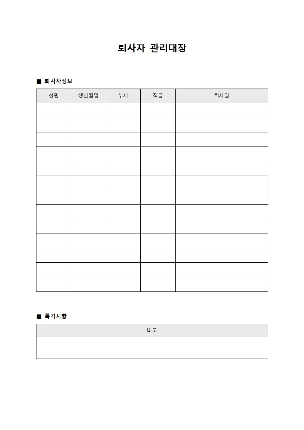 퇴사자관리대장 (직급승진)